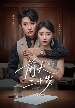 情薄见商时(79集) 情薄见商时(79集)短剧热门合集