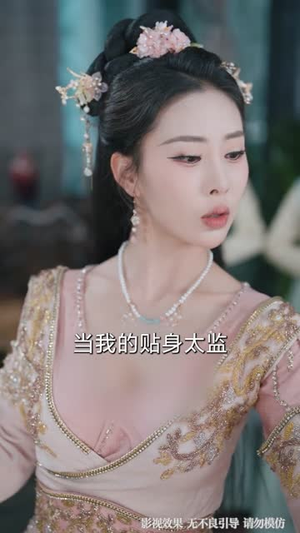 我帮皇帝护佳人(61集) 我帮皇帝护佳人(61集)抢先看新短剧