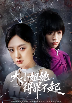 妹妹你马甲又掉了(62集) 妹妹你马甲又掉了(62集)免费短剧看不停