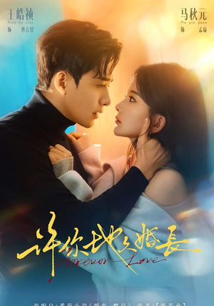 许你地久婚长(70集) 许你地久婚长(70集)短剧追不停