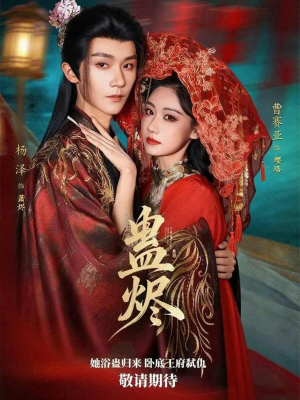 蛊烬(80集) 蛊烬(80集)免费观看完整版