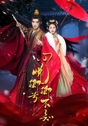 心悦卿兮卿不知（60集）追短剧太上头了