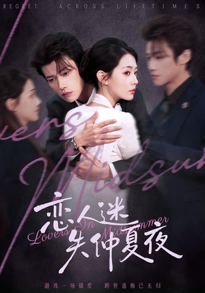 恋人迷失仲夏夜(73集) 恋人迷失仲夏夜(73集)免费短剧大全