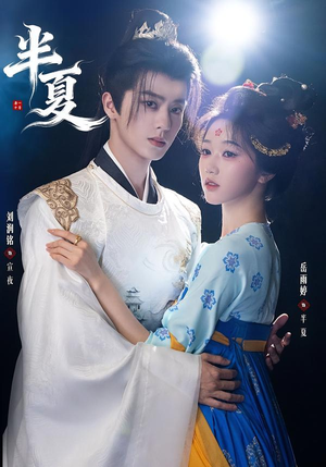 半夏（80集）超火短剧抢先看