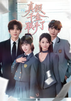 真假千金联手了(73集) 真假千金联手了(73集)最新短剧推荐