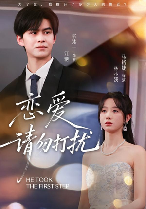 恋爱请勿打扰（80集）古装热门短剧