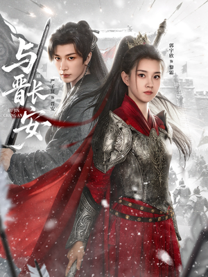 与J长安（79集）精彩短剧来了