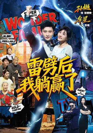 雷劈后我躺赢了(70集) 雷劈后我躺赢了(70集)精彩短剧分享。