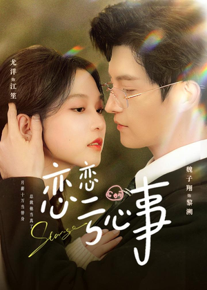 恋恋亏心事（78集）大结局太过瘾了