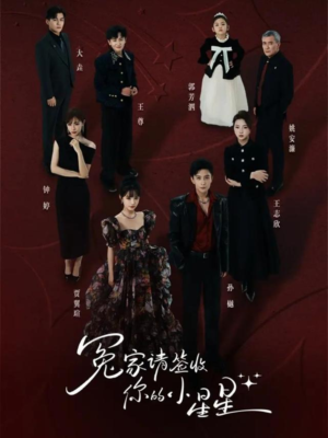 冤家请签收你的小星星（75集）更新时间