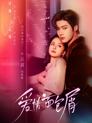 爱情面包屑（80集）正能量短剧分享