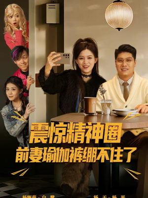 离婚后，我看系统逆袭（80集）古装短剧热播