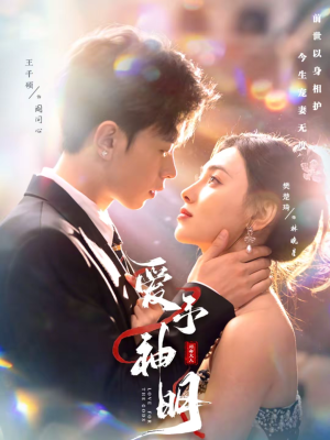 爱予神明(78集) 爱予神明(78集)免费短剧资源