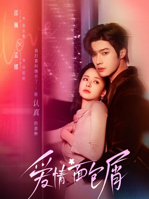爱情面包屑未删减版（80集）百亿短剧抢先看