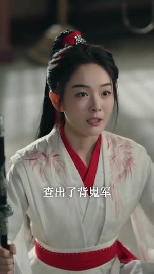 孤马传（60集）我真的爱了