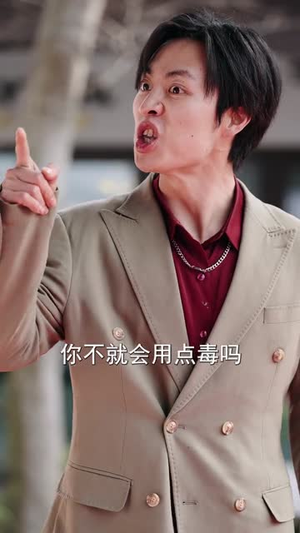 这个乞丐不好惹（75集）常回家看看短剧