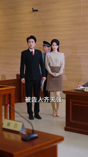 顶级辩护，我让罪犯瑟瑟发抖（81集）分享好看短剧