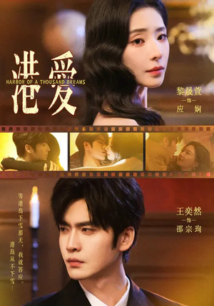 港爱（76集）精彩热门短剧