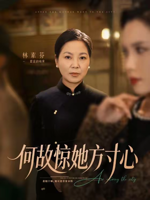 何故惊她方寸心(65集) 何故惊她方寸心(65集)免费短剧片段