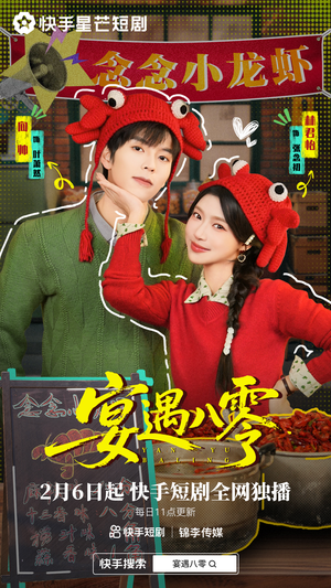 宴遇八零（33集）红果免费看短剧