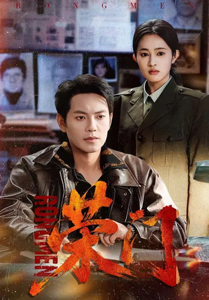 荣门（80集）短剧片段推荐